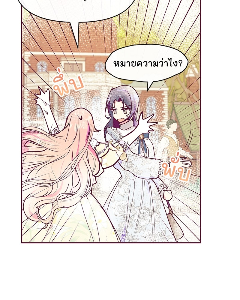 แกรนด์ดยุกขา อย่าถือสาข้าเลย - หน้า 57