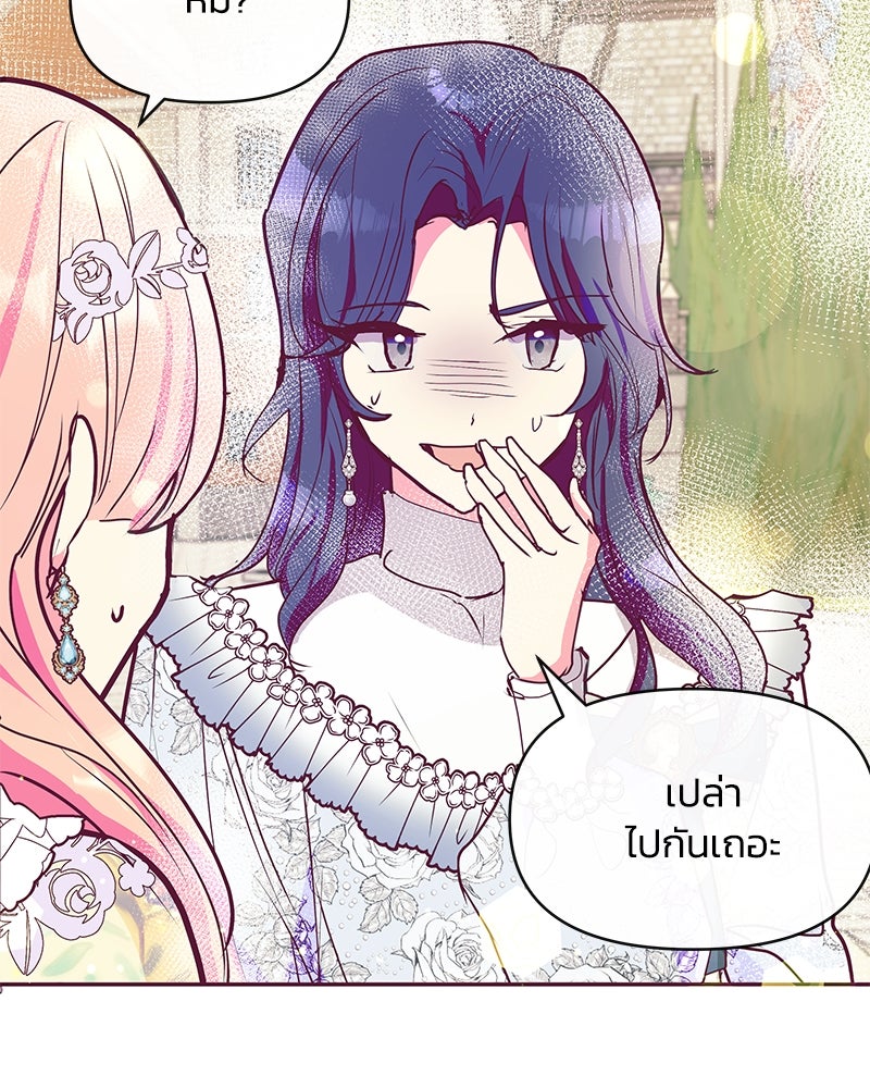 แกรนด์ดยุกขา อย่าถือสาข้าเลย - หน้า 59