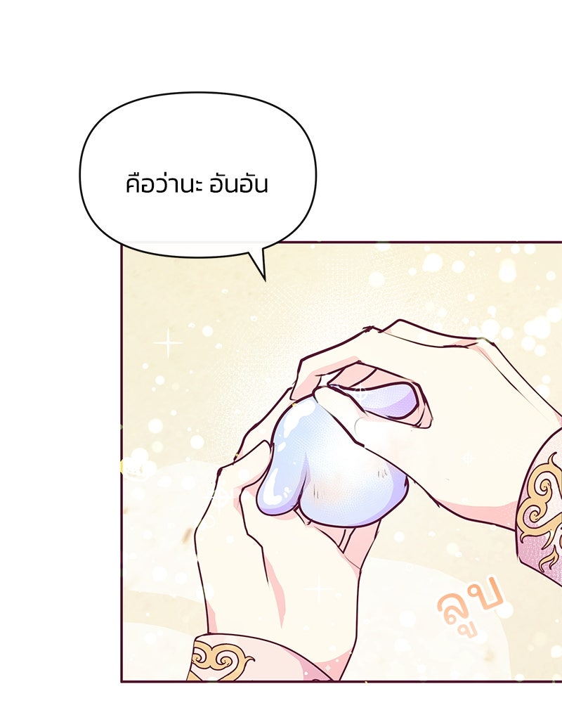 แกรนด์ดยุกขา อย่าถือสาข้าเลย - หน้า 6