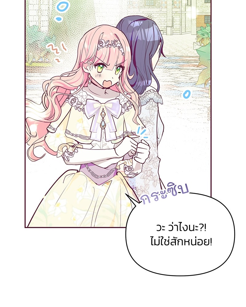 แกรนด์ดยุกขา อย่าถือสาข้าเลย - หน้า 64