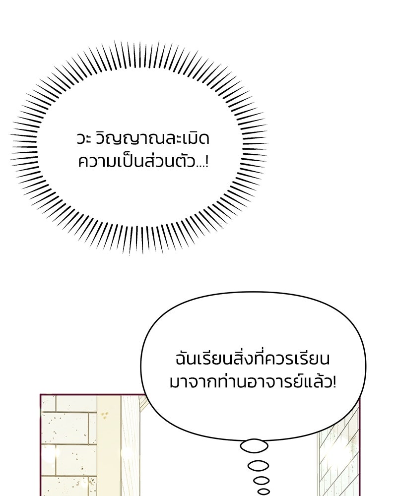 แกรนด์ดยุกขา อย่าถือสาข้าเลย - หน้า 65
