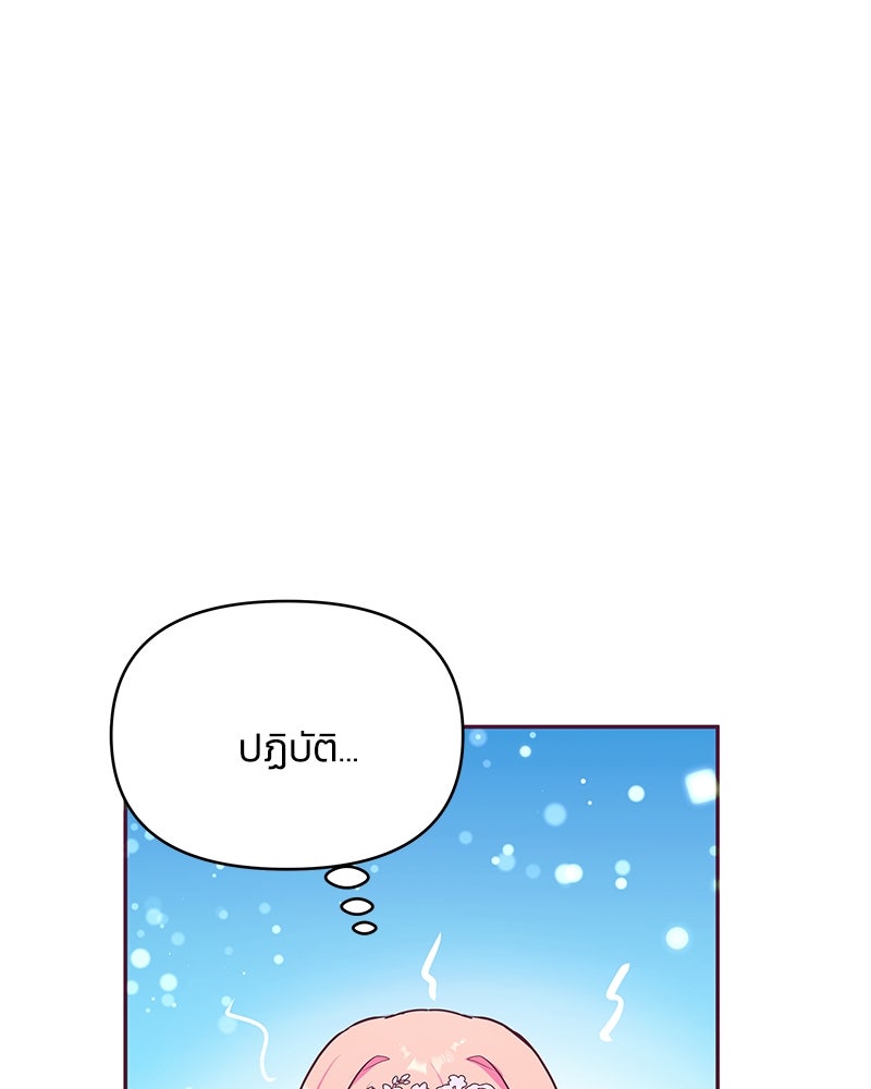 แกรนด์ดยุกขา อย่าถือสาข้าเลย - หน้า 67