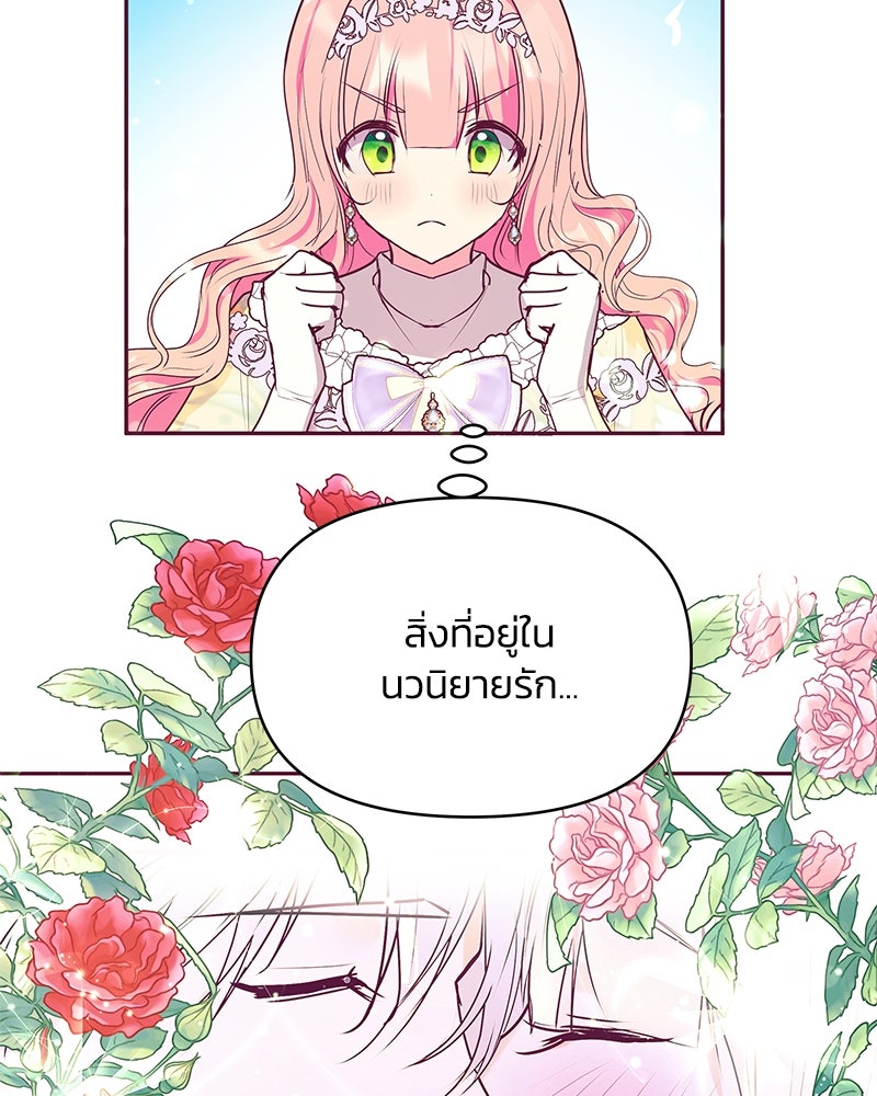 แกรนด์ดยุกขา อย่าถือสาข้าเลย - หน้า 68