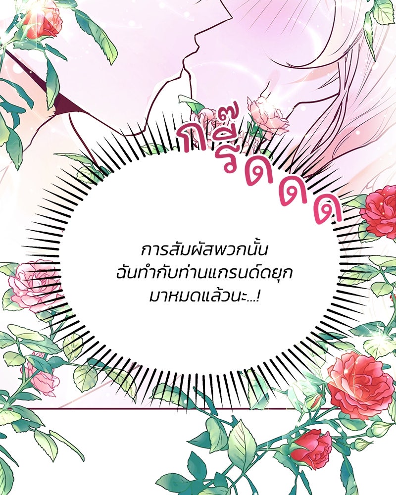 แกรนด์ดยุกขา อย่าถือสาข้าเลย - หน้า 69