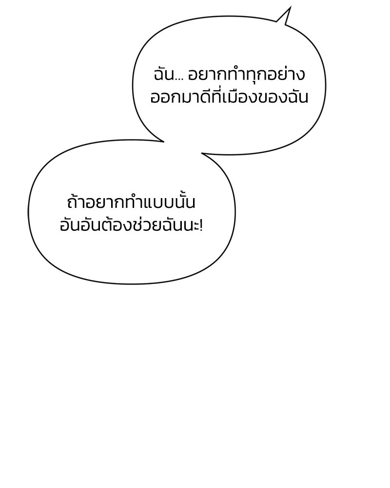 แกรนด์ดยุกขา อย่าถือสาข้าเลย - หน้า 7