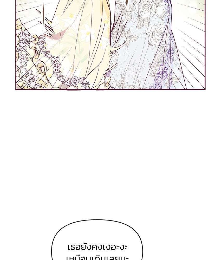 แกรนด์ดยุกขา อย่าถือสาข้าเลย - หน้า 72
