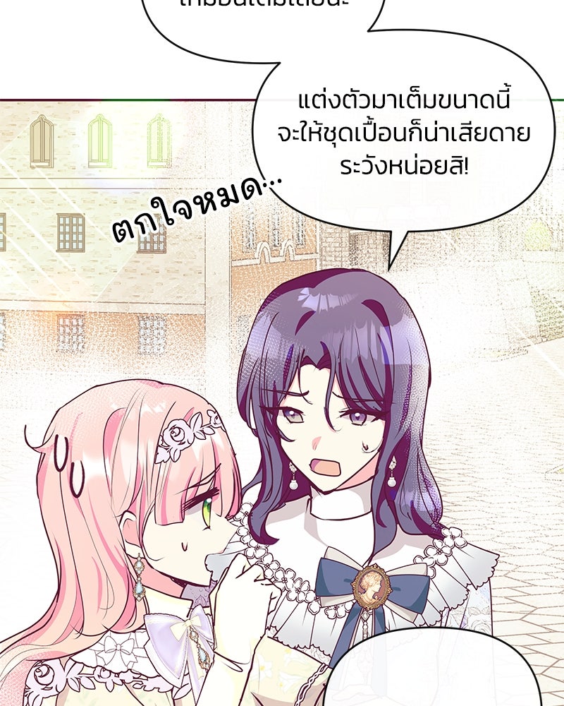 แกรนด์ดยุกขา อย่าถือสาข้าเลย - หน้า 73