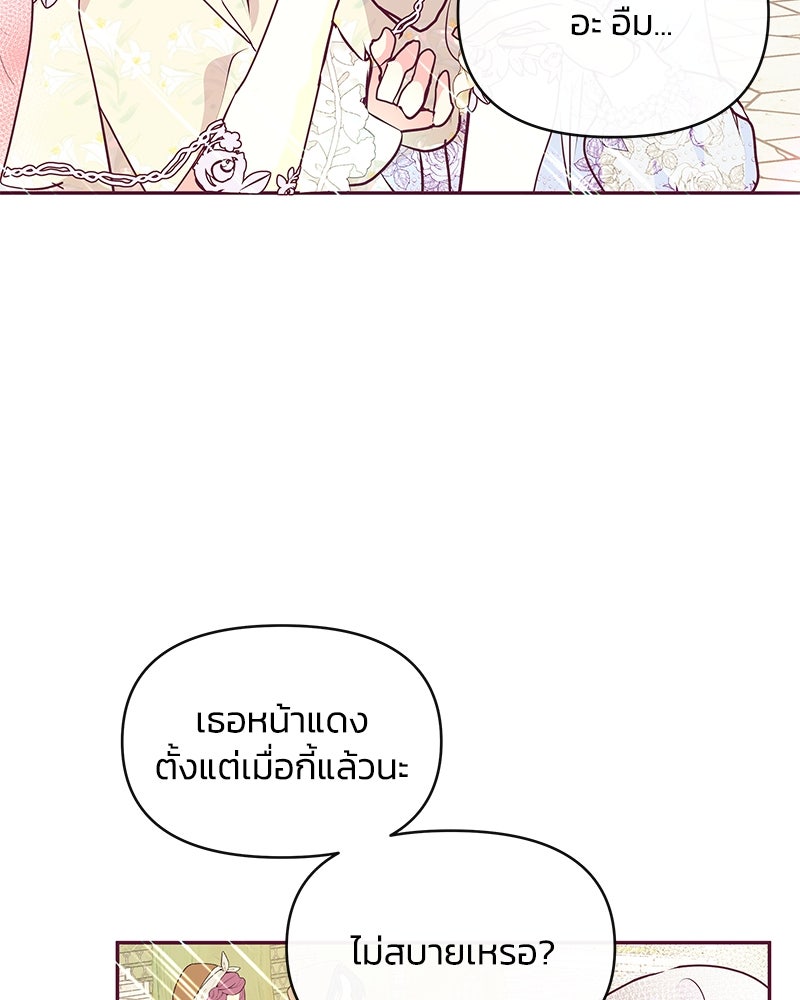 แกรนด์ดยุกขา อย่าถือสาข้าเลย - หน้า 74