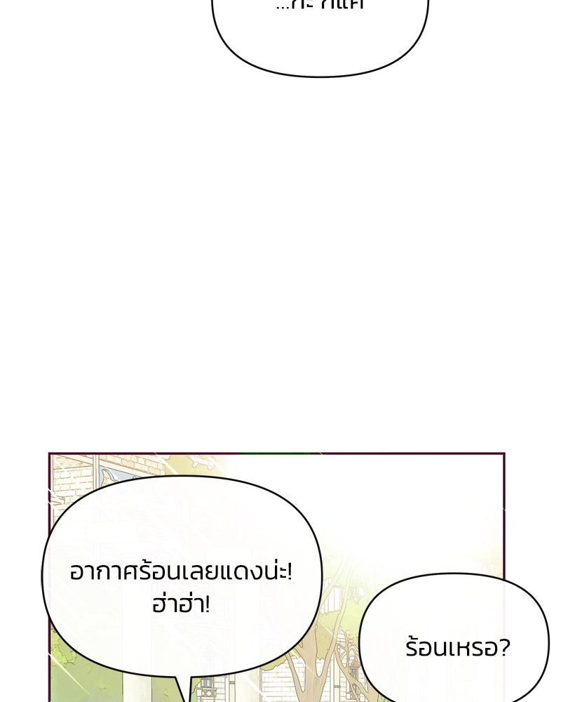 แกรนด์ดยุกขา อย่าถือสาข้าเลย - หน้า 76