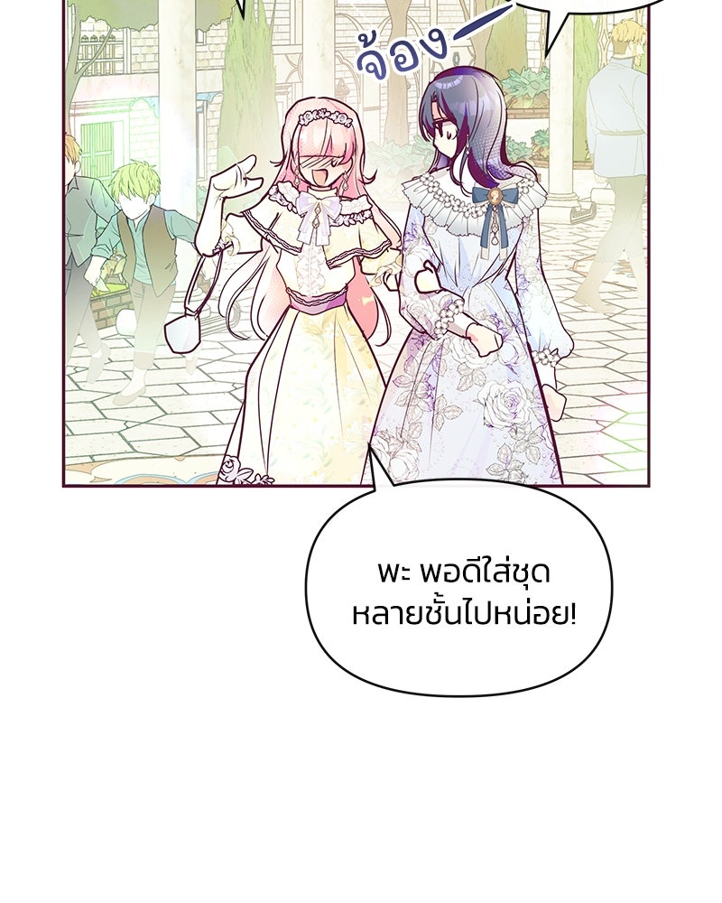 แกรนด์ดยุกขา อย่าถือสาข้าเลย - หน้า 77