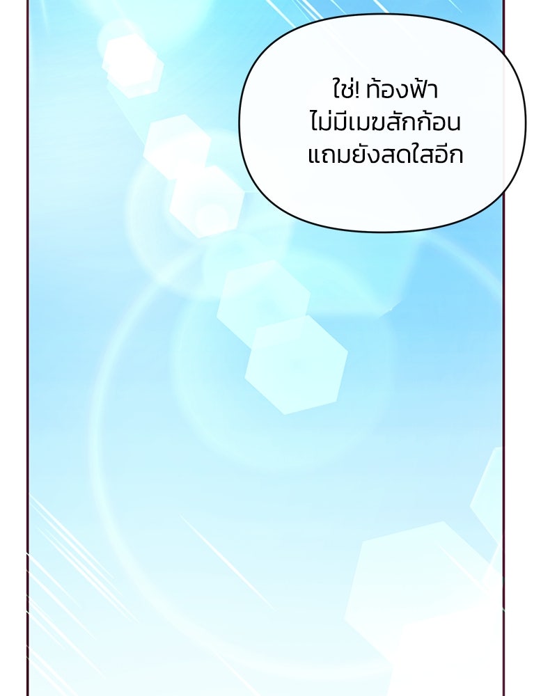 แกรนด์ดยุกขา อย่าถือสาข้าเลย - หน้า 79