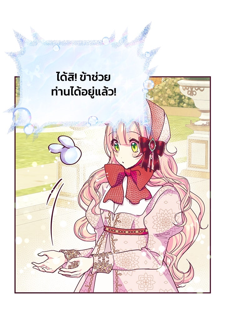 แกรนด์ดยุกขา อย่าถือสาข้าเลย - หน้า 8