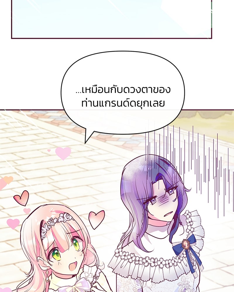 แกรนด์ดยุกขา อย่าถือสาข้าเลย - หน้า 80