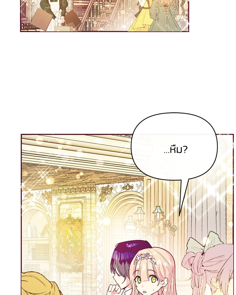 แกรนด์ดยุกขา อย่าถือสาข้าเลย - หน้า 84