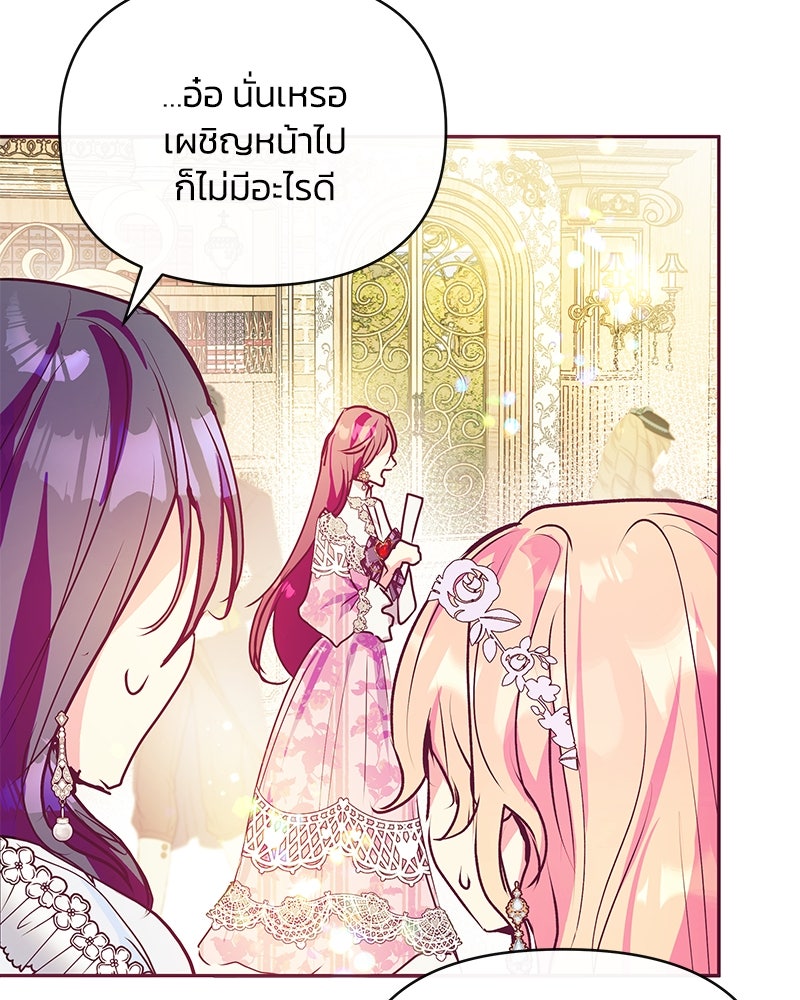 แกรนด์ดยุกขา อย่าถือสาข้าเลย - หน้า 90