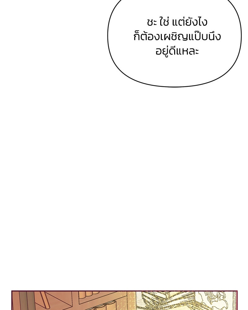 แกรนด์ดยุกขา อย่าถือสาข้าเลย - หน้า 91