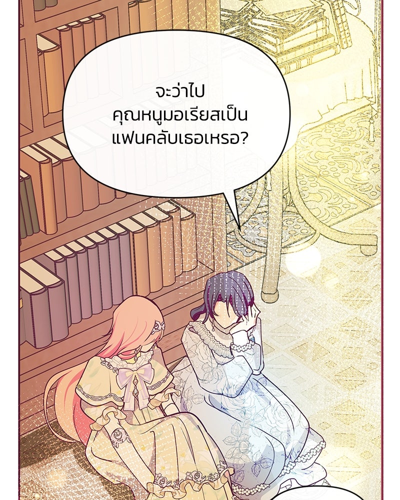 แกรนด์ดยุกขา อย่าถือสาข้าเลย - หน้า 92