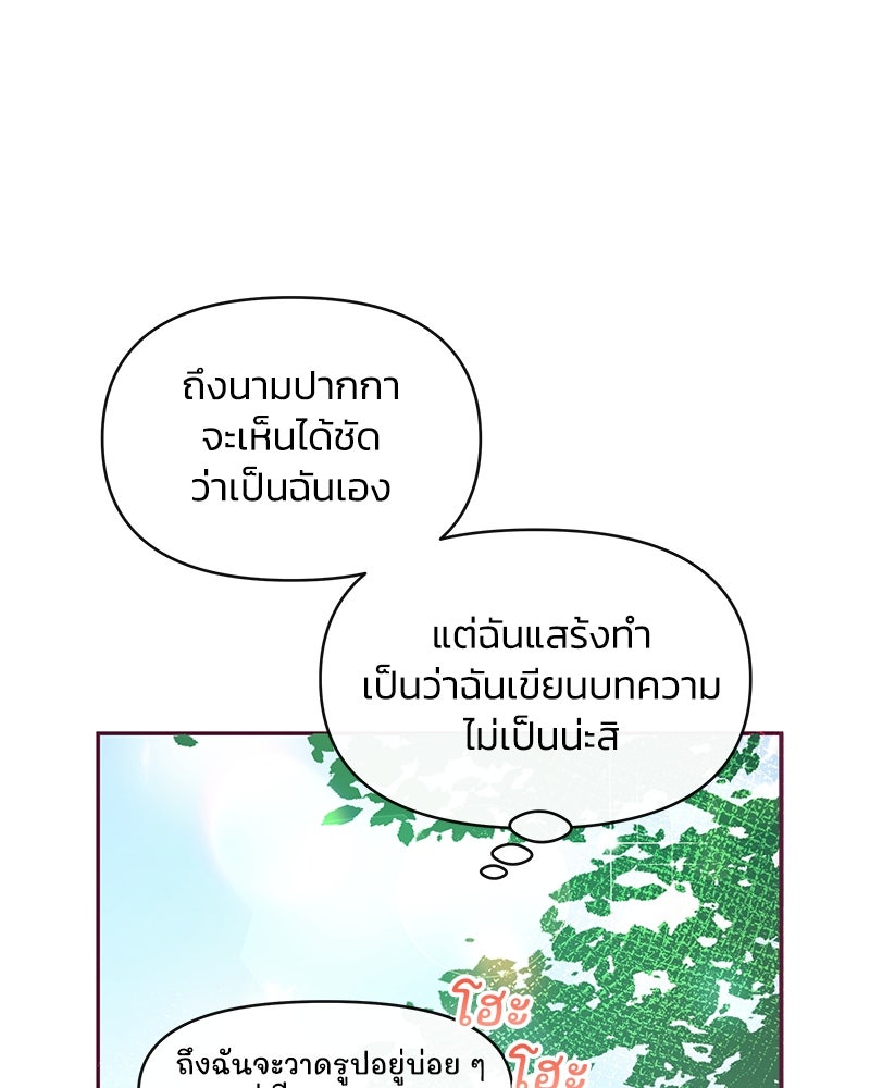แกรนด์ดยุกขา อย่าถือสาข้าเลย - หน้า 95