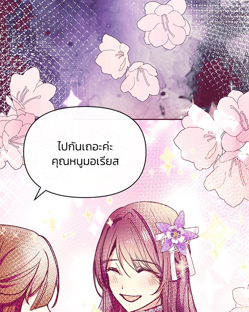 แกรนด์ดยุกขา อย่าถือสาข้าเลย - หน้า 98