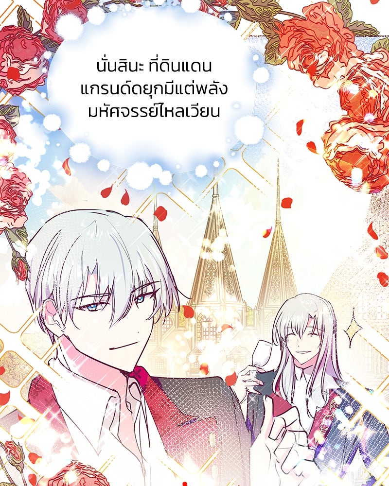 แกรนด์ดยุกขา อย่าถือสาข้าเลย - หน้า 100