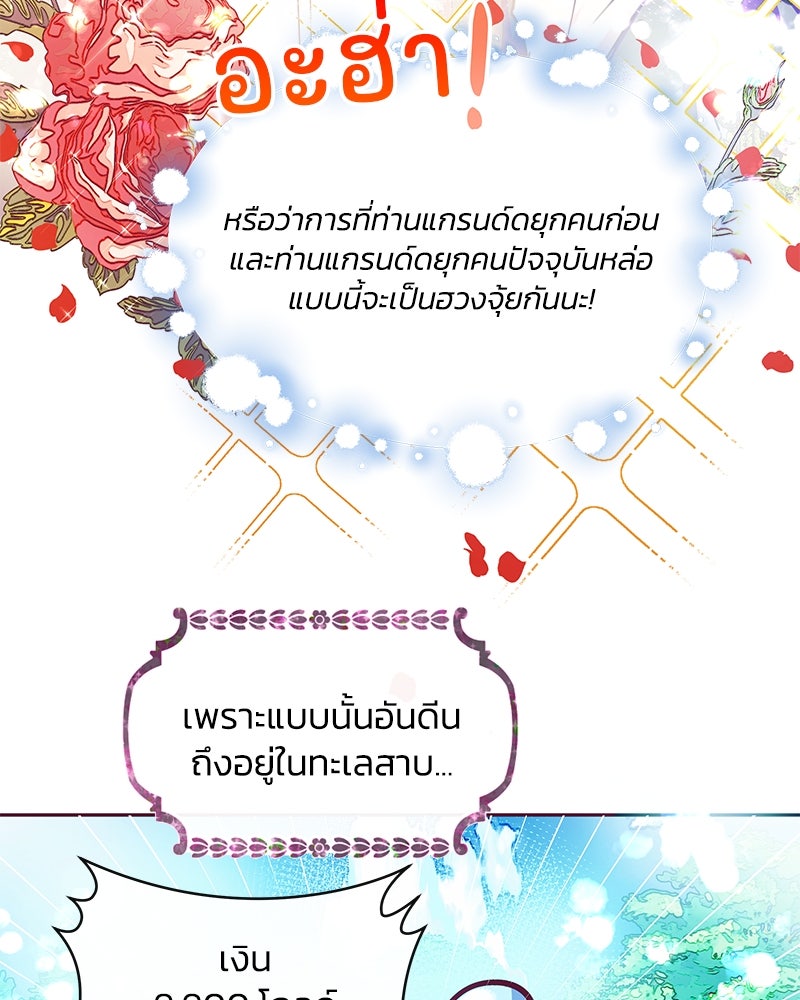 แกรนด์ดยุกขา อย่าถือสาข้าเลย - หน้า 101