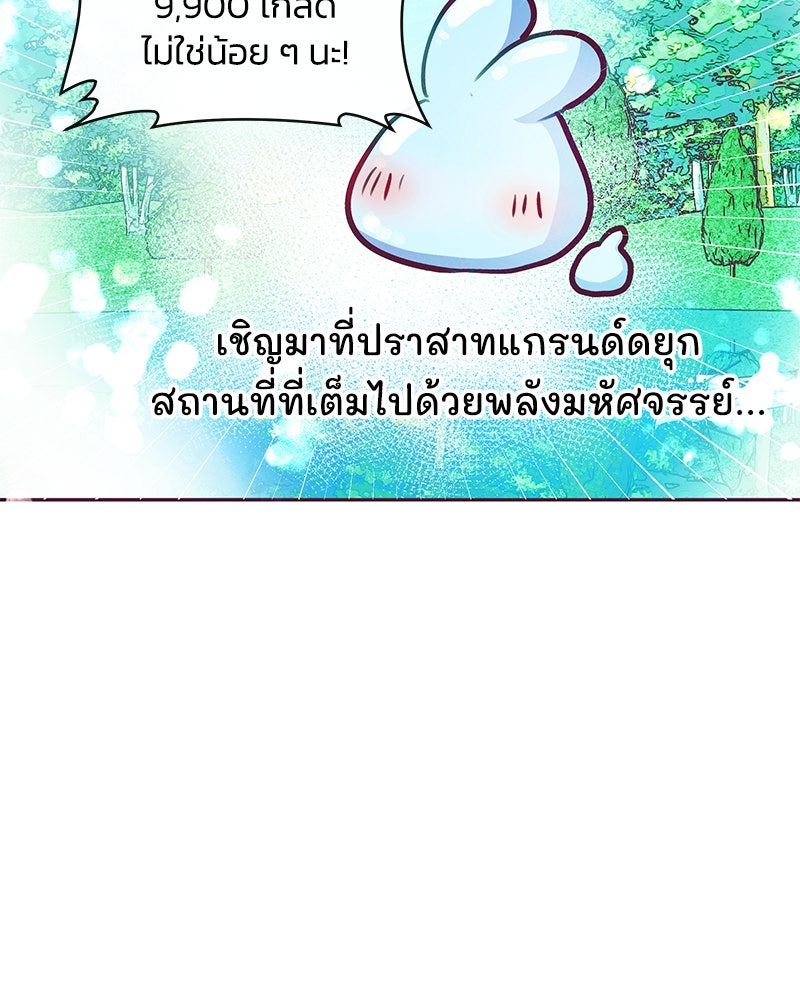 แกรนด์ดยุกขา อย่าถือสาข้าเลย - หน้า 102