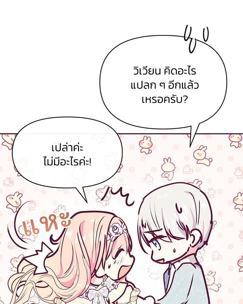 แกรนด์ดยุกขา อย่าถือสาข้าเลย - หน้า 103
