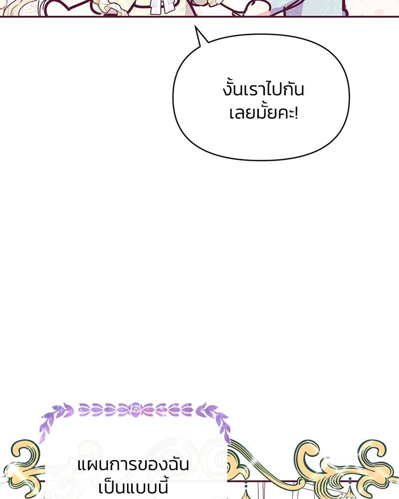 แกรนด์ดยุกขา อย่าถือสาข้าเลย - หน้า 104