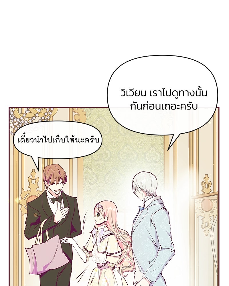แกรนด์ดยุกขา อย่าถือสาข้าเลย - หน้า 112