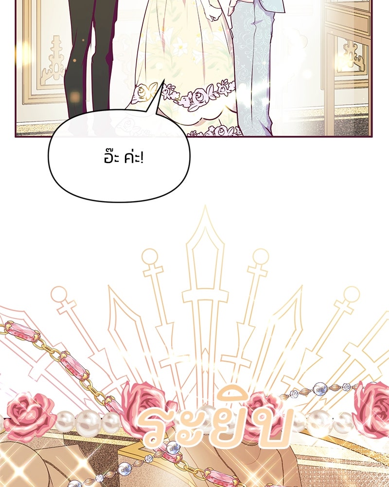 แกรนด์ดยุกขา อย่าถือสาข้าเลย - หน้า 113