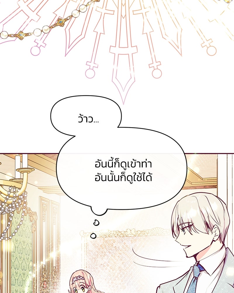 แกรนด์ดยุกขา อย่าถือสาข้าเลย - หน้า 115
