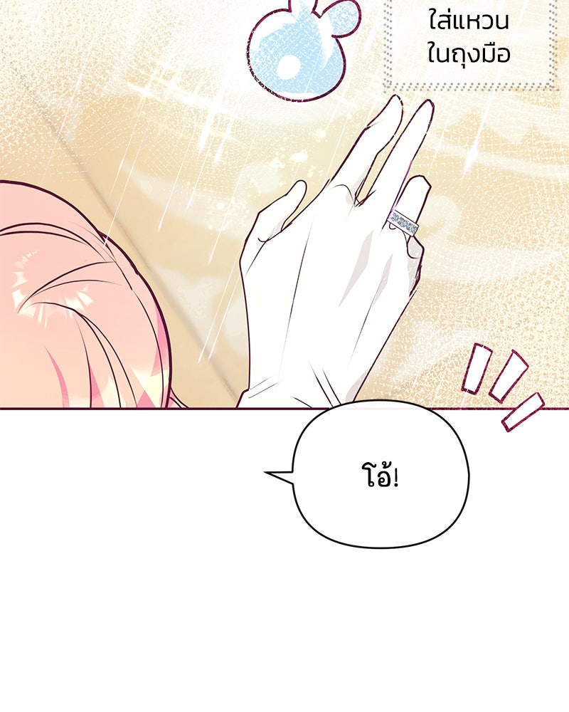 แกรนด์ดยุกขา อย่าถือสาข้าเลย - หน้า 20