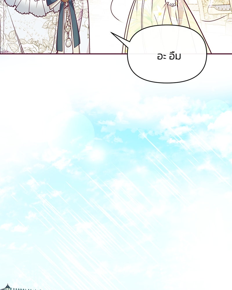 แกรนด์ดยุกขา อย่าถือสาข้าเลย - หน้า 22