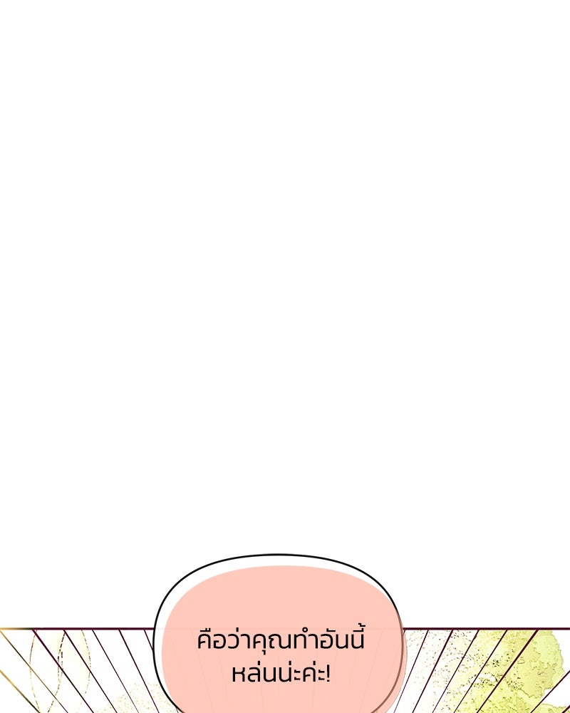 แกรนด์ดยุกขา อย่าถือสาข้าเลย - หน้า 28