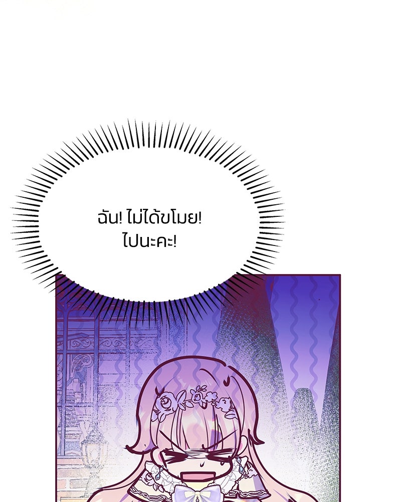 แกรนด์ดยุกขา อย่าถือสาข้าเลย - หน้า 30