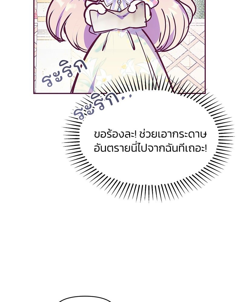 แกรนด์ดยุกขา อย่าถือสาข้าเลย - หน้า 31