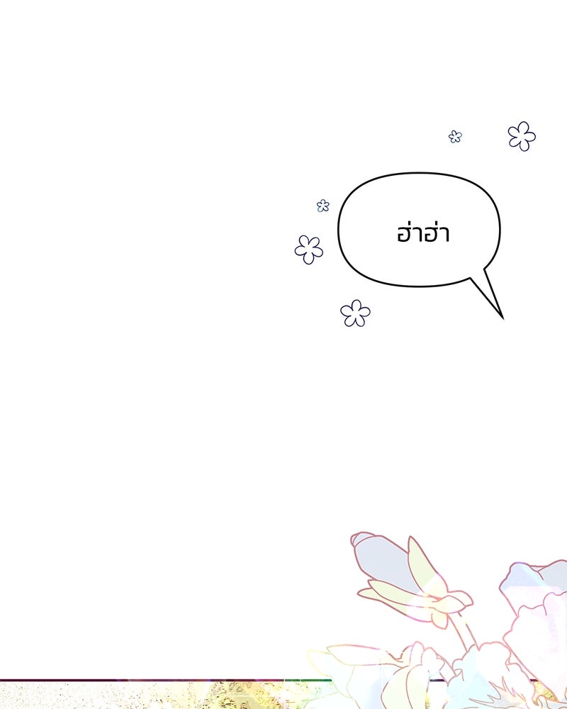 แกรนด์ดยุกขา อย่าถือสาข้าเลย - หน้า 35