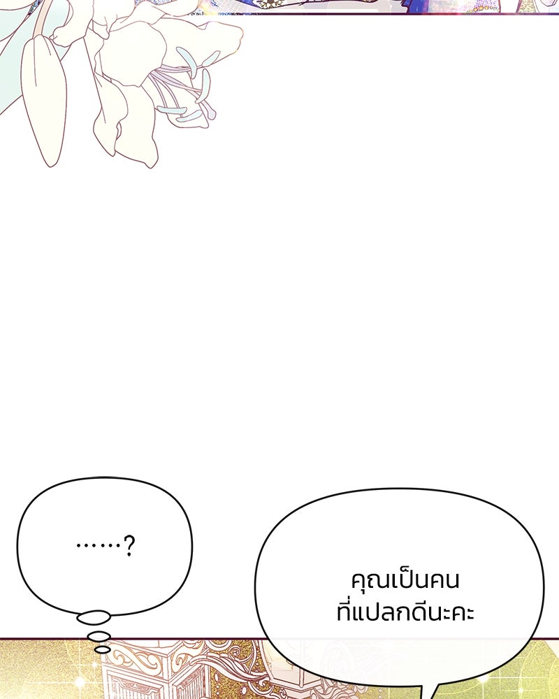 แกรนด์ดยุกขา อย่าถือสาข้าเลย - หน้า 37