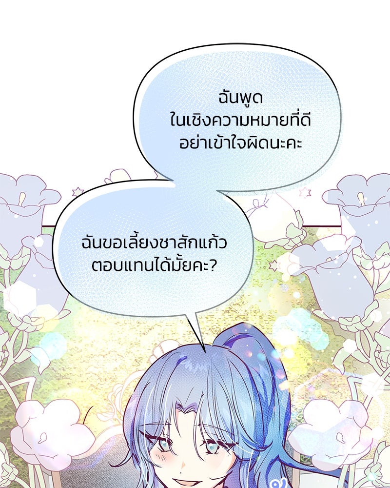 แกรนด์ดยุกขา อย่าถือสาข้าเลย - หน้า 39