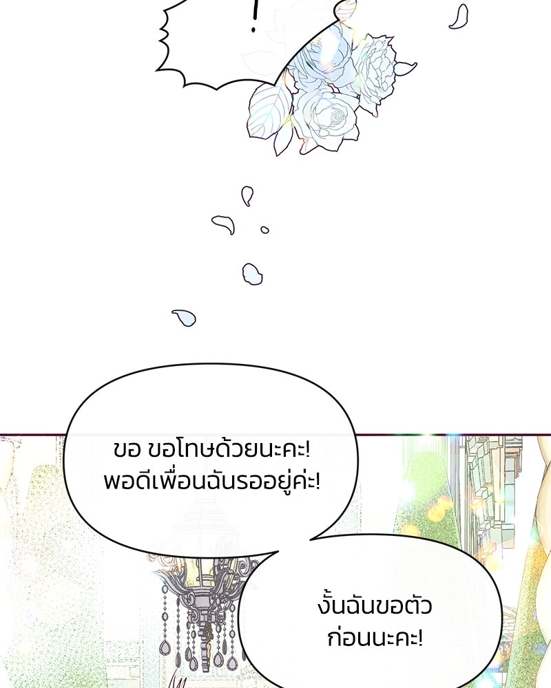 แกรนด์ดยุกขา อย่าถือสาข้าเลย - หน้า 42