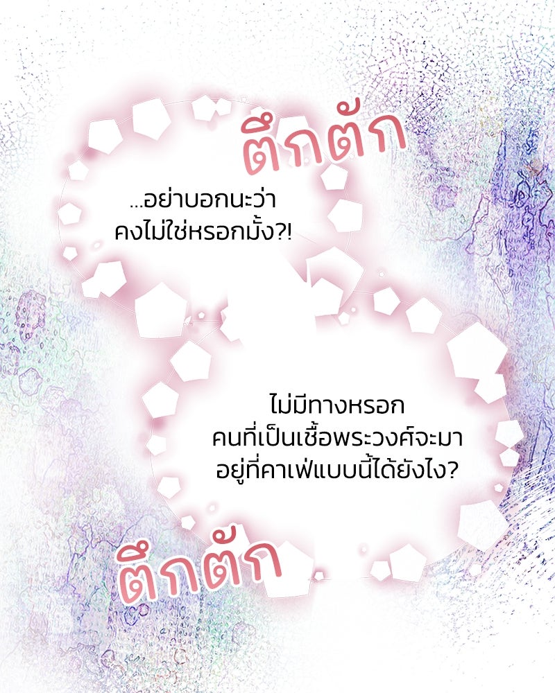แกรนด์ดยุกขา อย่าถือสาข้าเลย - หน้า 46