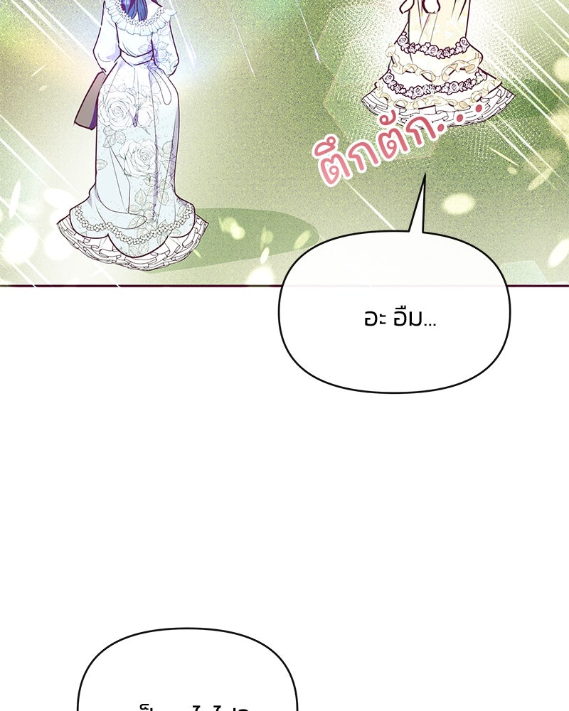 แกรนด์ดยุกขา อย่าถือสาข้าเลย - หน้า 48