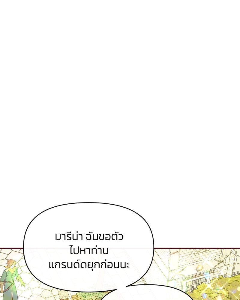 แกรนด์ดยุกขา อย่าถือสาข้าเลย - หน้า 52