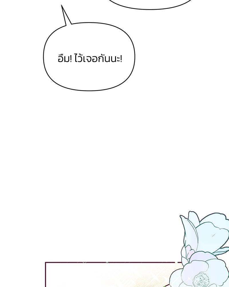 แกรนด์ดยุกขา อย่าถือสาข้าเลย - หน้า 54