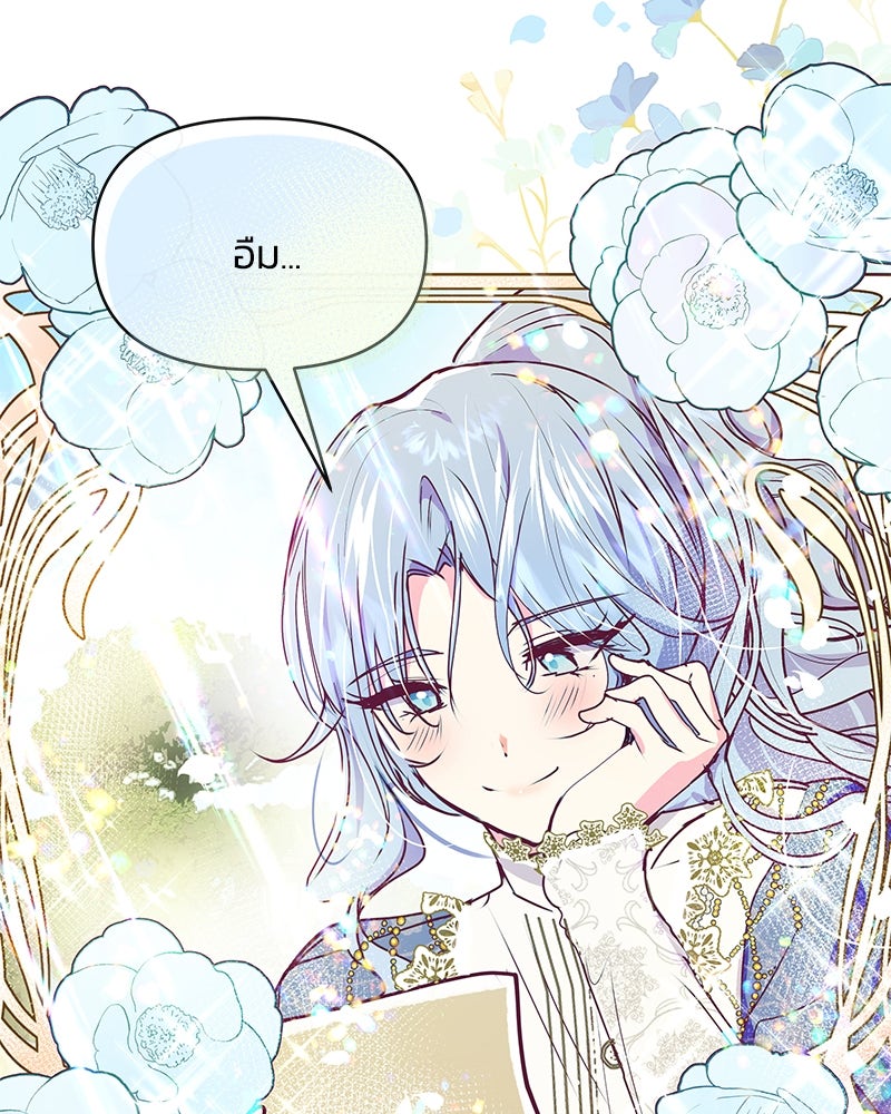 แกรนด์ดยุกขา อย่าถือสาข้าเลย - หน้า 56