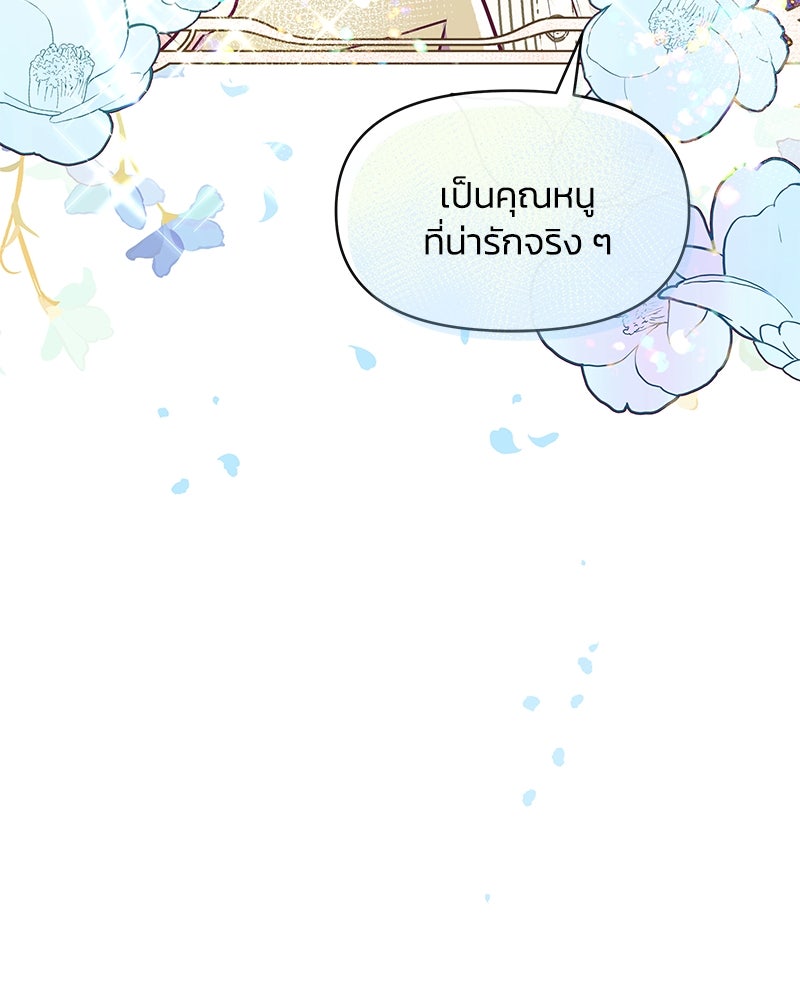 แกรนด์ดยุกขา อย่าถือสาข้าเลย - หน้า 57