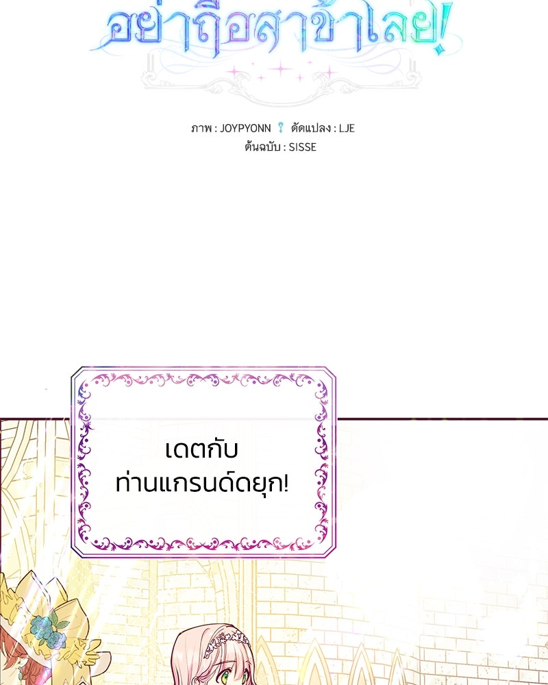 แกรนด์ดยุกขา อย่าถือสาข้าเลย - หน้า 59