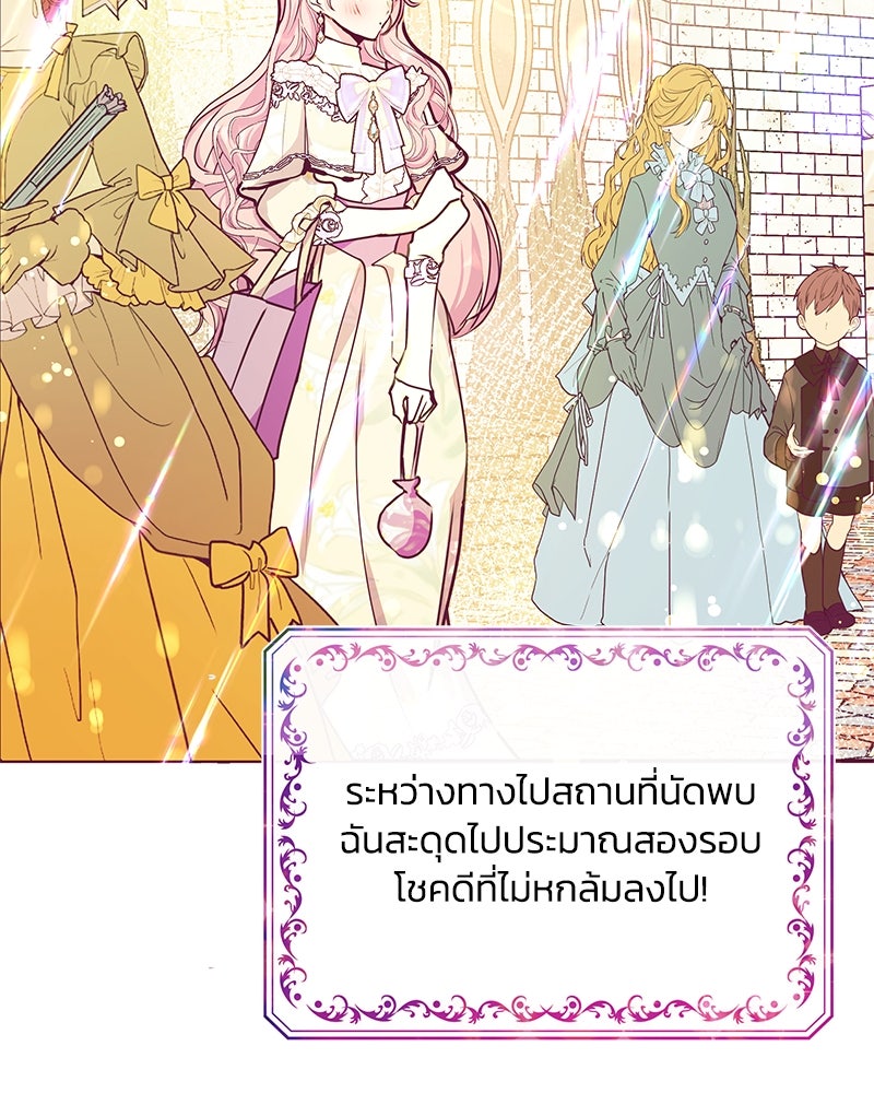 แกรนด์ดยุกขา อย่าถือสาข้าเลย - หน้า 60