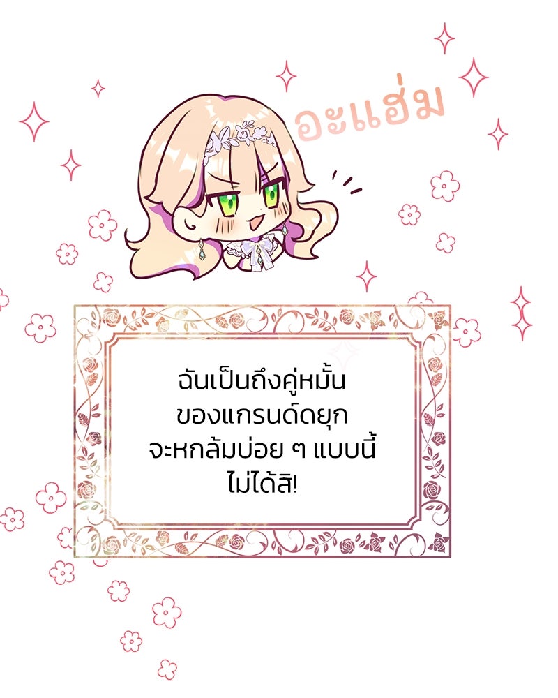 แกรนด์ดยุกขา อย่าถือสาข้าเลย - หน้า 61