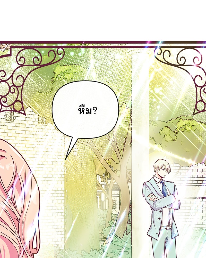 แกรนด์ดยุกขา อย่าถือสาข้าเลย - หน้า 62